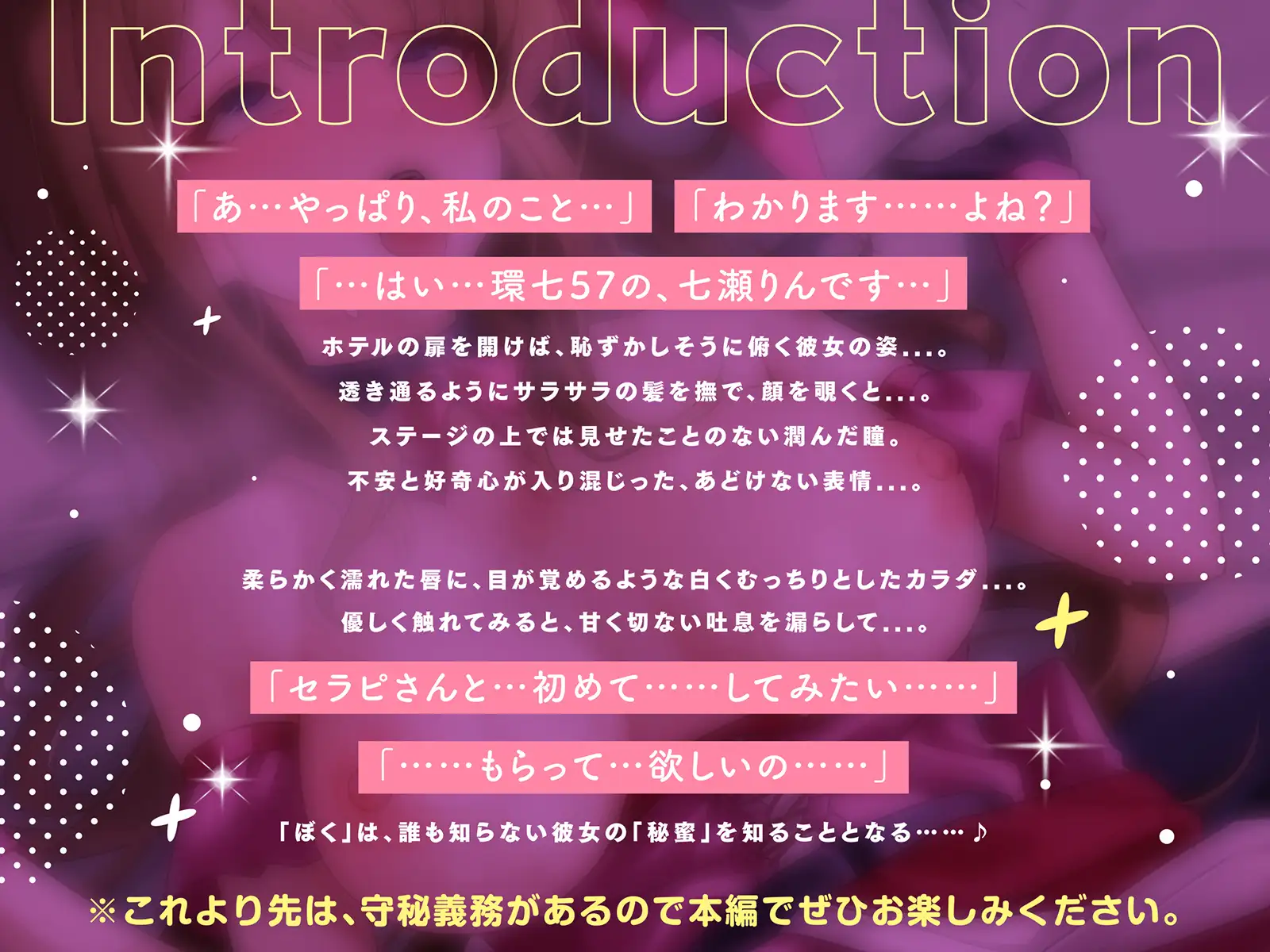 [脳とりがー]推しの秘蜜。〜アイドル御用達の女性用風俗セラピストになった僕〜