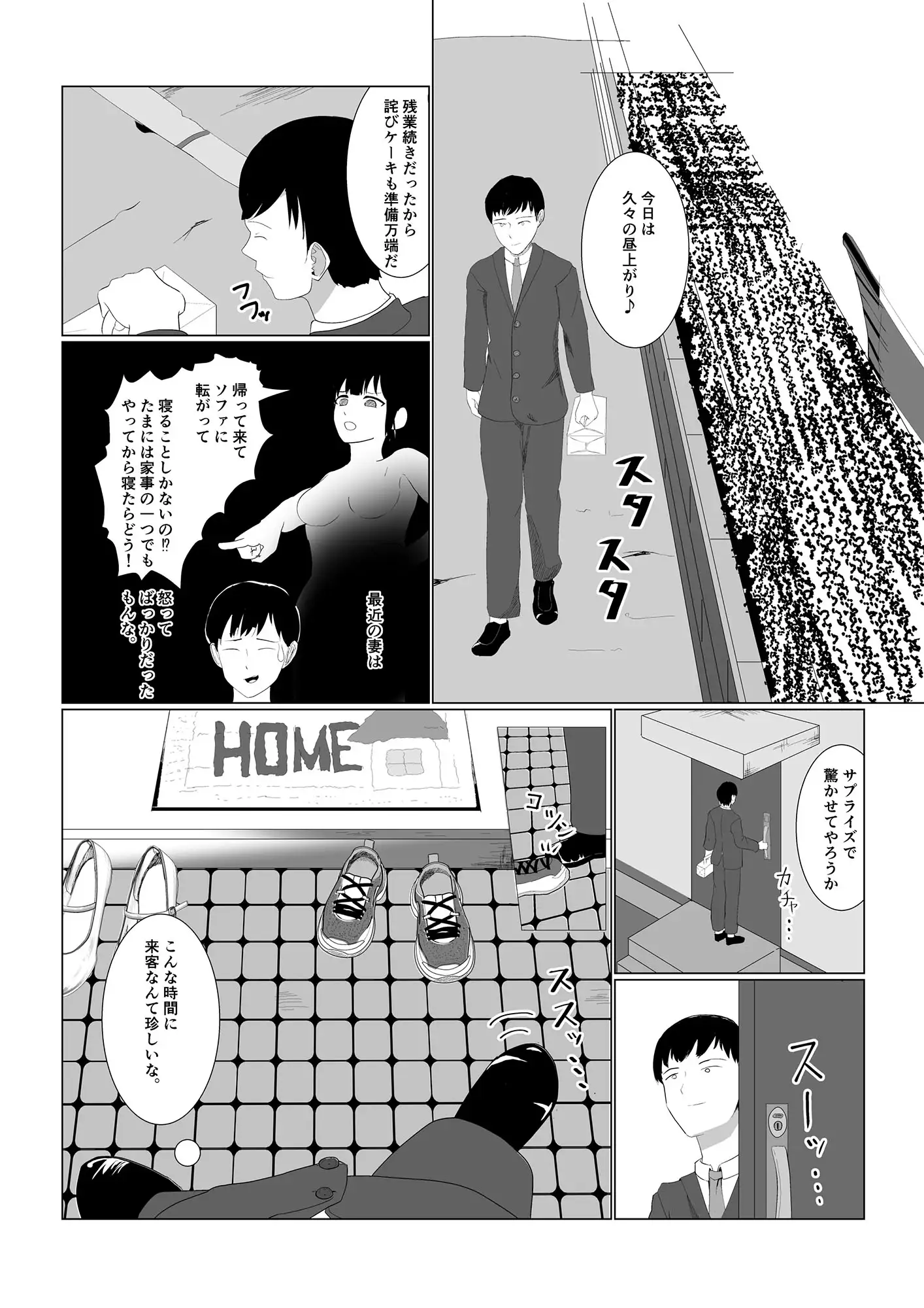 [表あらわれ]娘と思っていた少女は妻の托卵児 前編