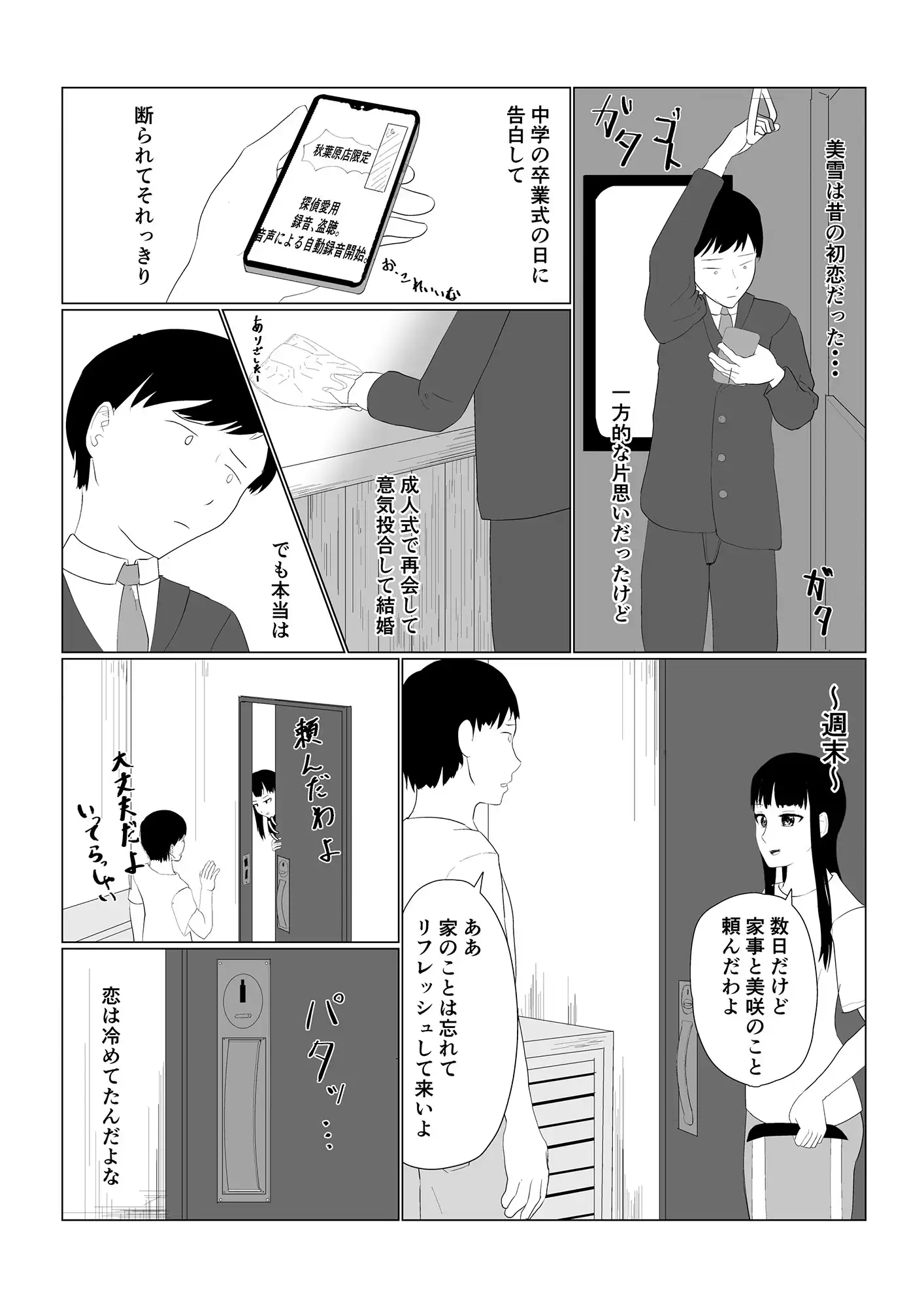 [表あらわれ]娘と思っていた少女は妻の托卵児 前編