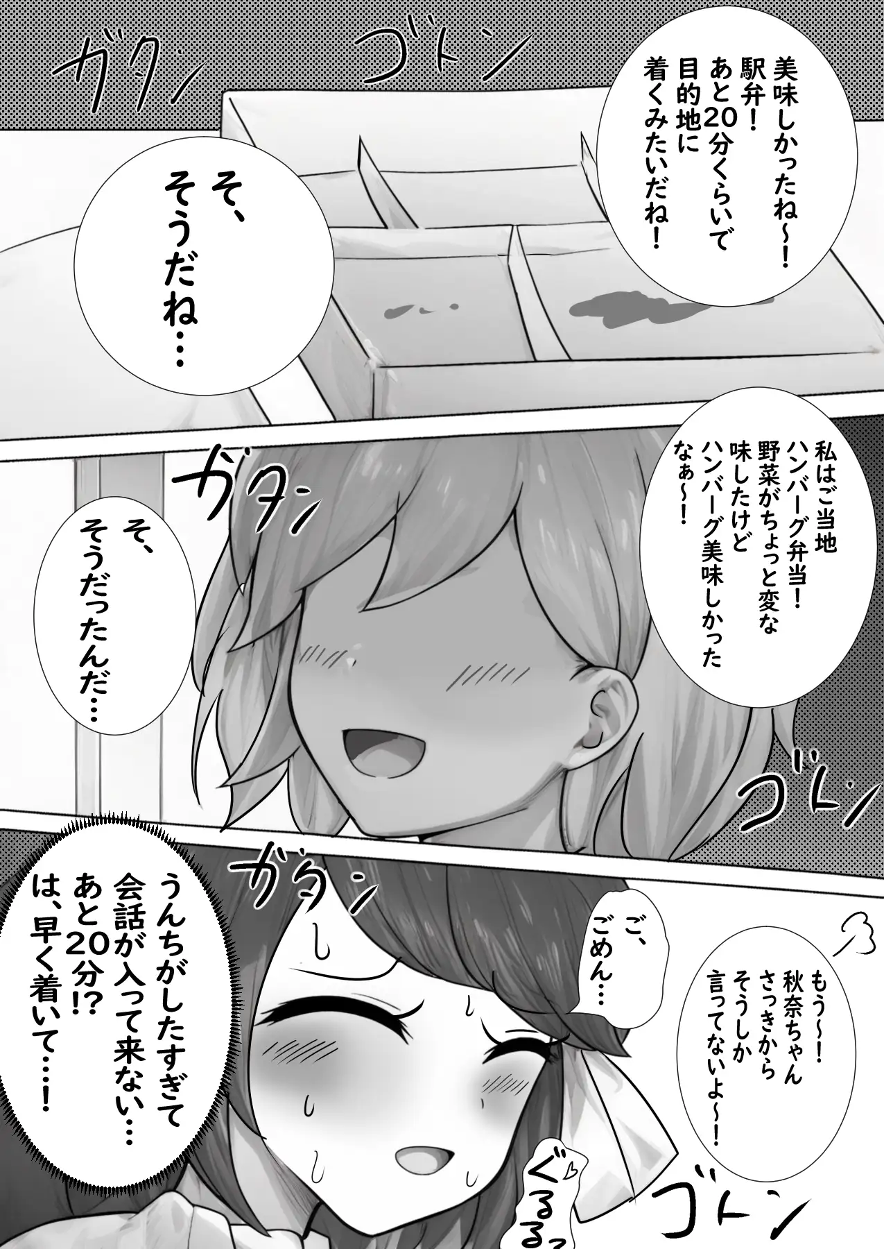 [セイスイ]列車緊急停止 うんちがしたい女の子達