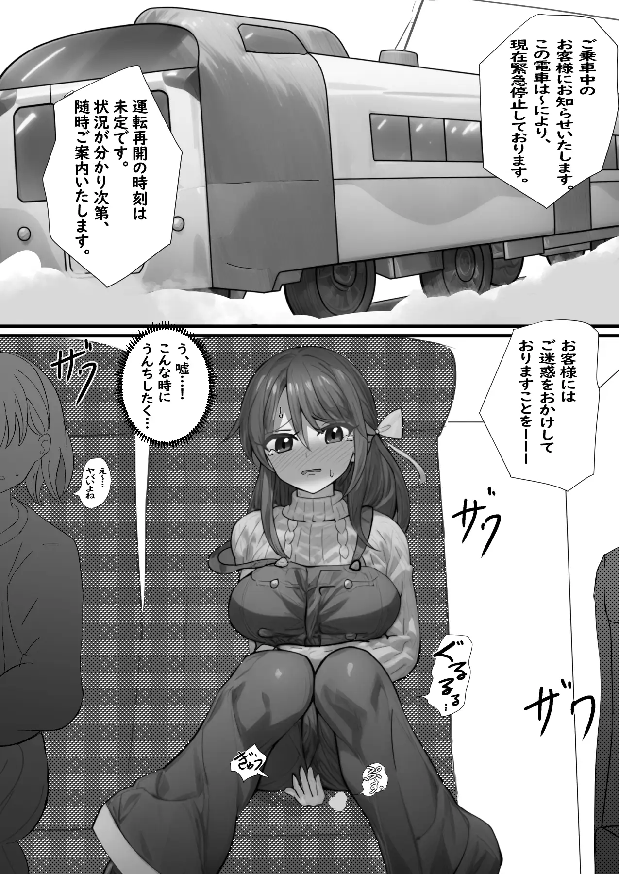 [セイスイ]列車緊急停止 うんちがしたい女の子達