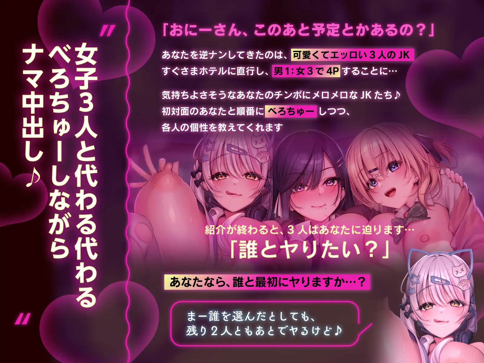 [みずのちょう]べろちゅー大好きJK3人と濃厚ドスケベ4P-逆ナンされてホテルに直行→好きな子を選んでべろちゅー4PナマハメSEX&ナマ中出し-【キス特化】