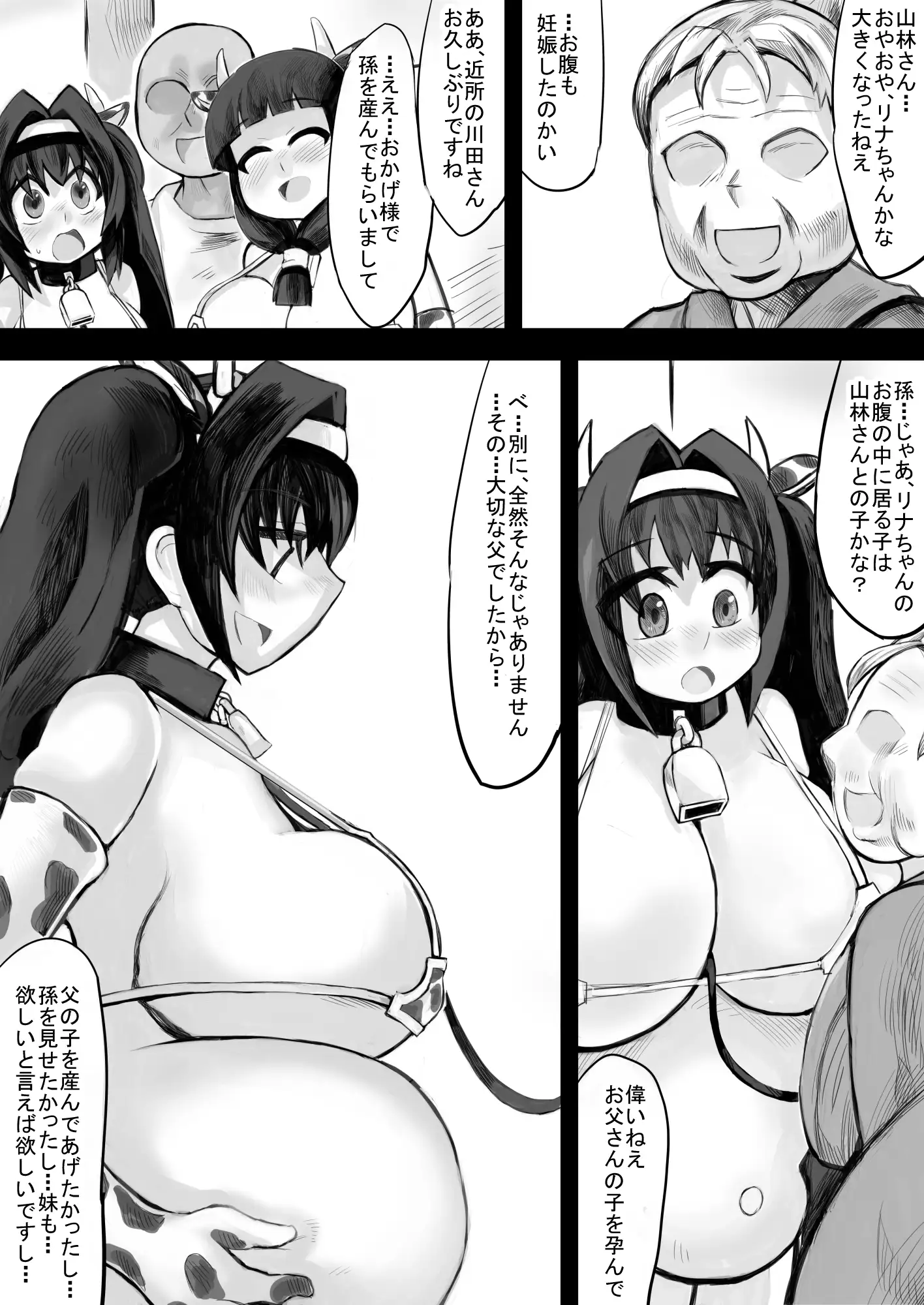 [じゅうよんセンチメートル]妊娠させてボテ腹の娘と妻と一緒に牛ビキニ乱交パーティに参加した!!