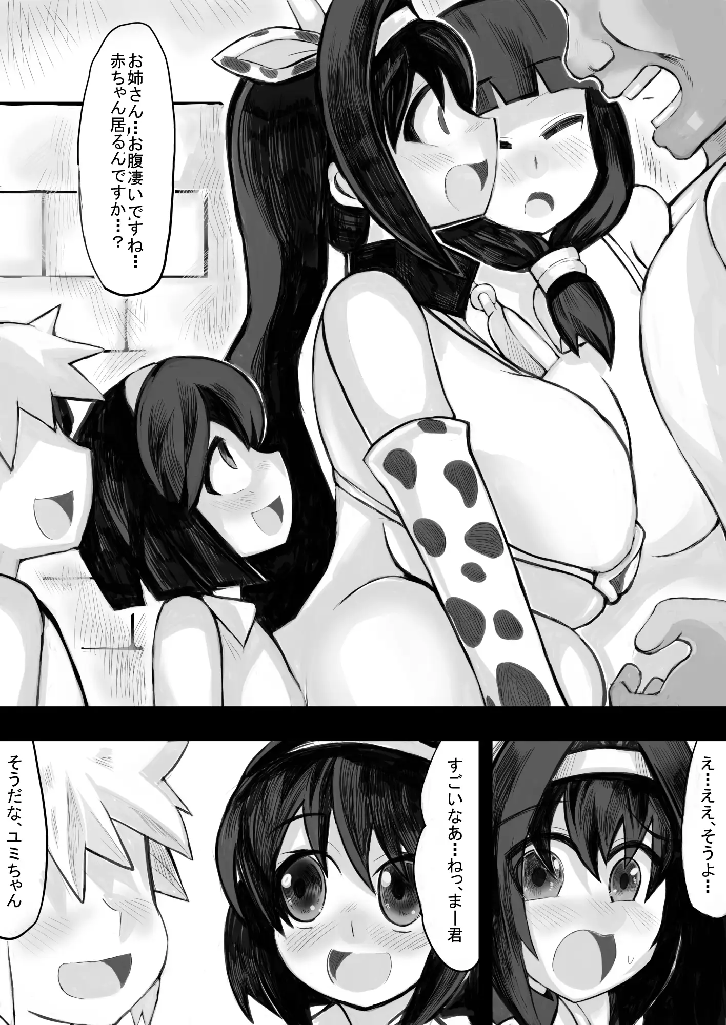 [じゅうよんセンチメートル]妊娠させてボテ腹の娘と妻と一緒に牛ビキニ乱交パーティに参加した!!