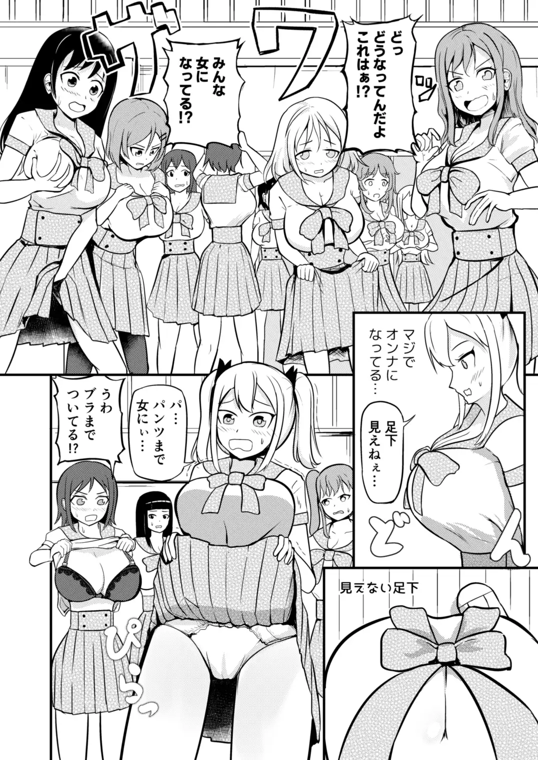 [モチと幸せ]学校まるごと女の子にする話・上