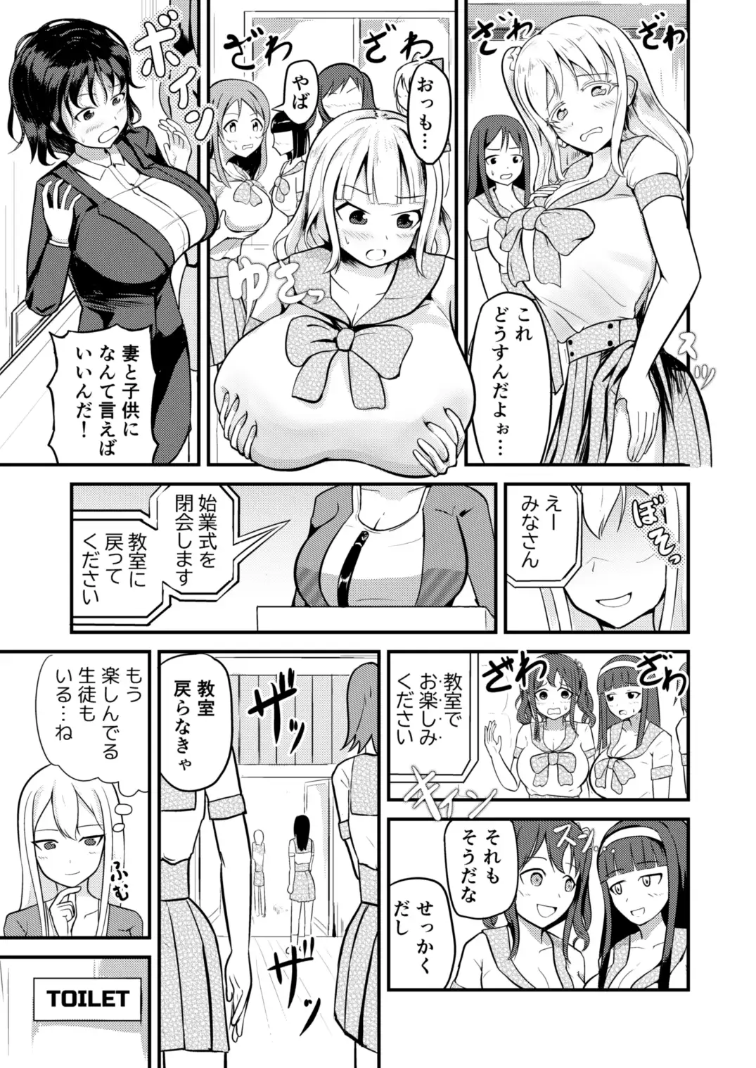 [モチと幸せ]学校まるごと女の子にする話・上