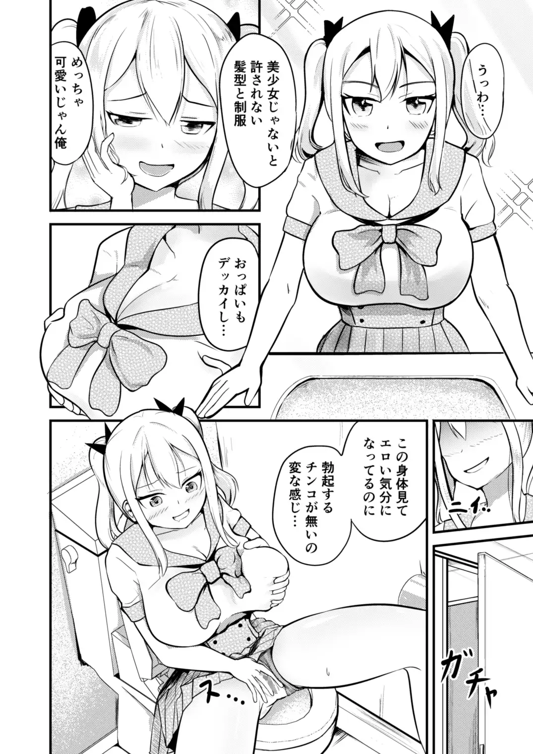 [モチと幸せ]学校まるごと女の子にする話・上