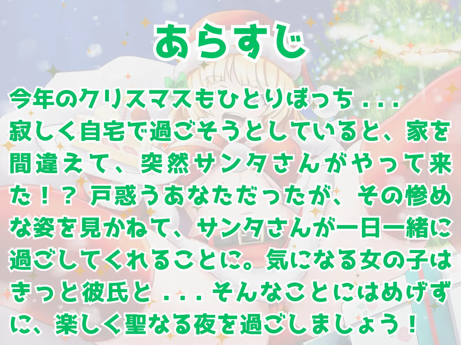 [マゾぷりん]ぼっち童貞へ届ける♪ ワクワク! メリクリ!プレゼント〜!