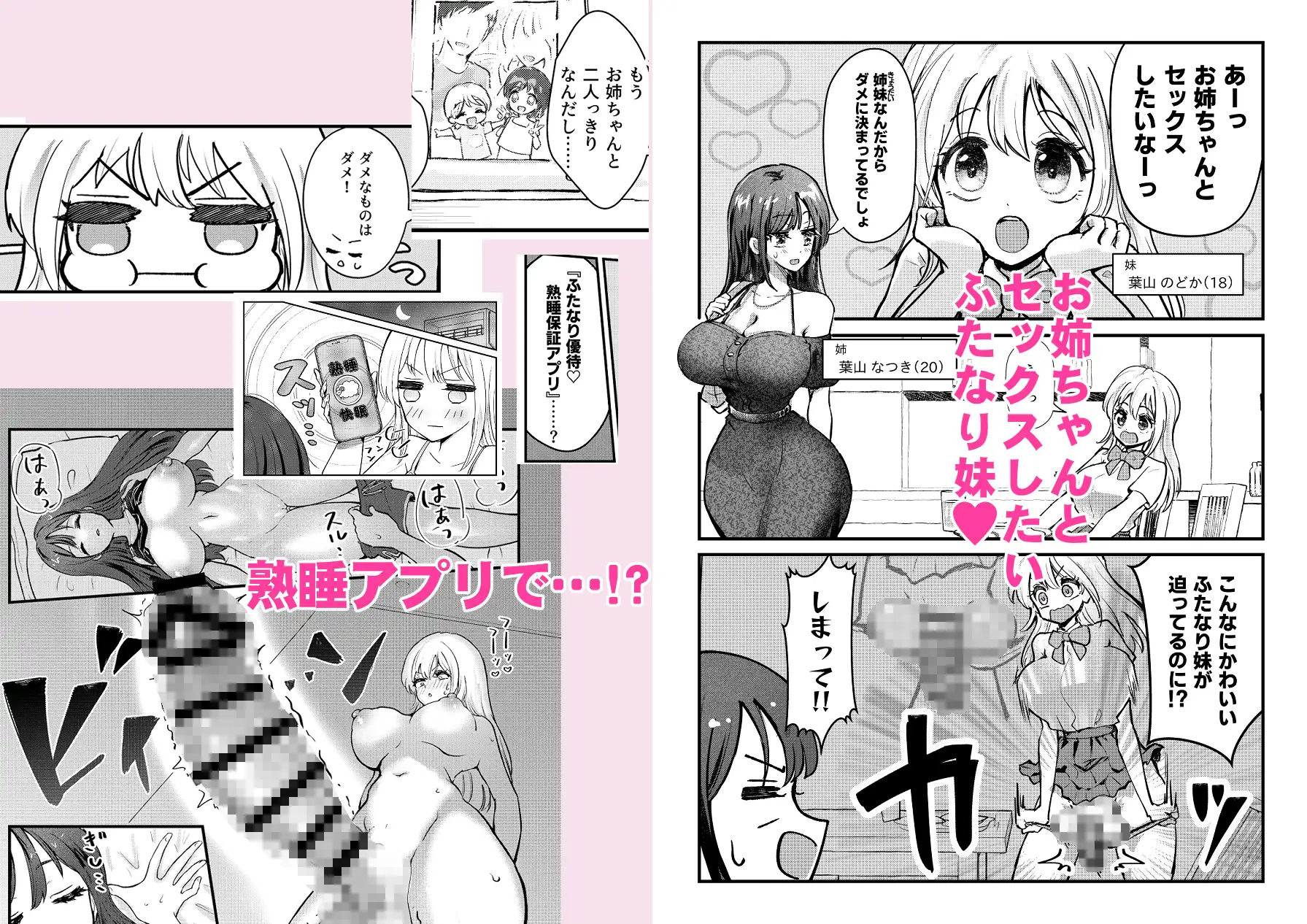 [バニバニ]ふたなり妹が大好きなお姉ちゃんを睡眠○する話