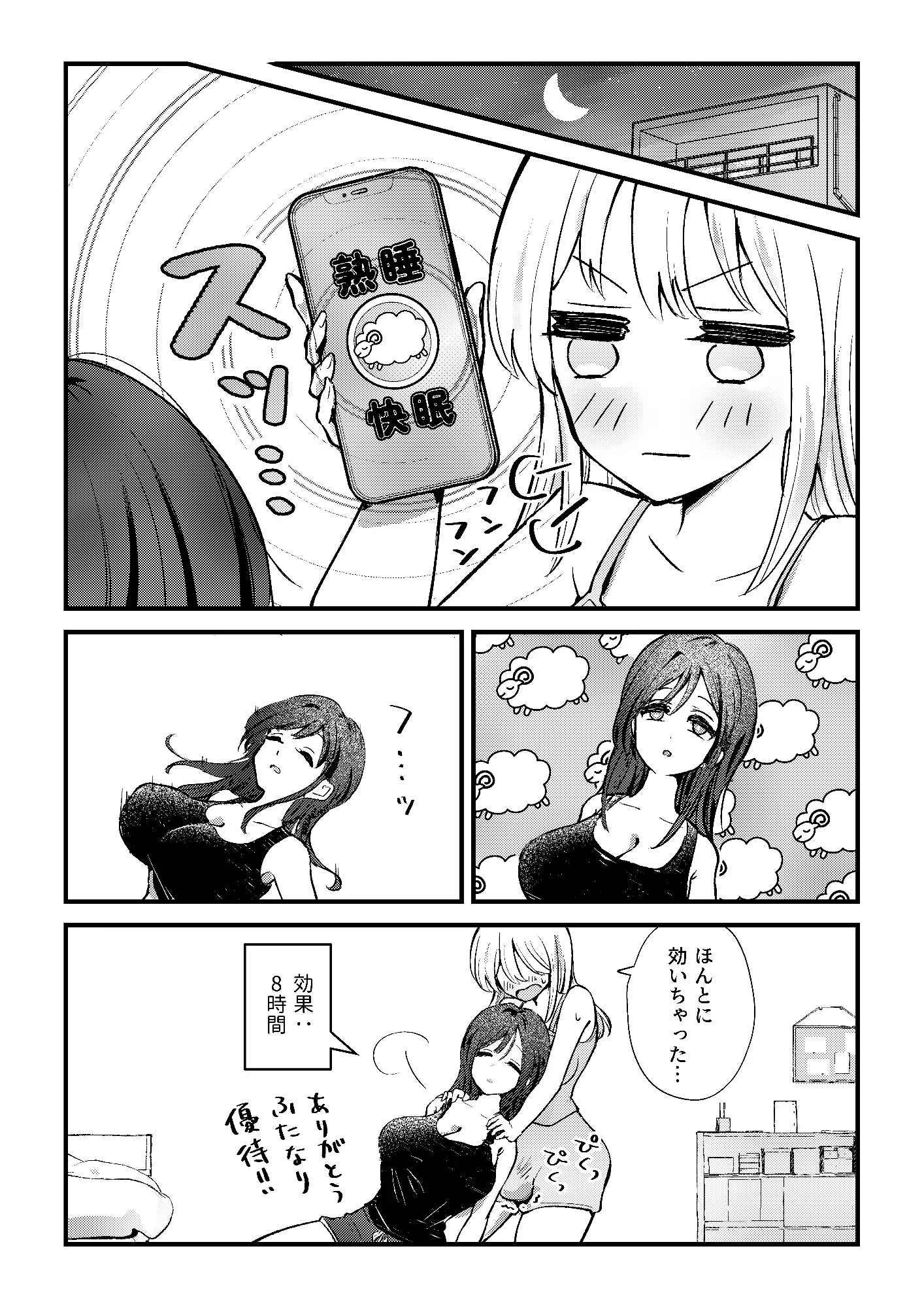 [バニバニ]ふたなり妹が大好きなお姉ちゃんを睡眠○する話