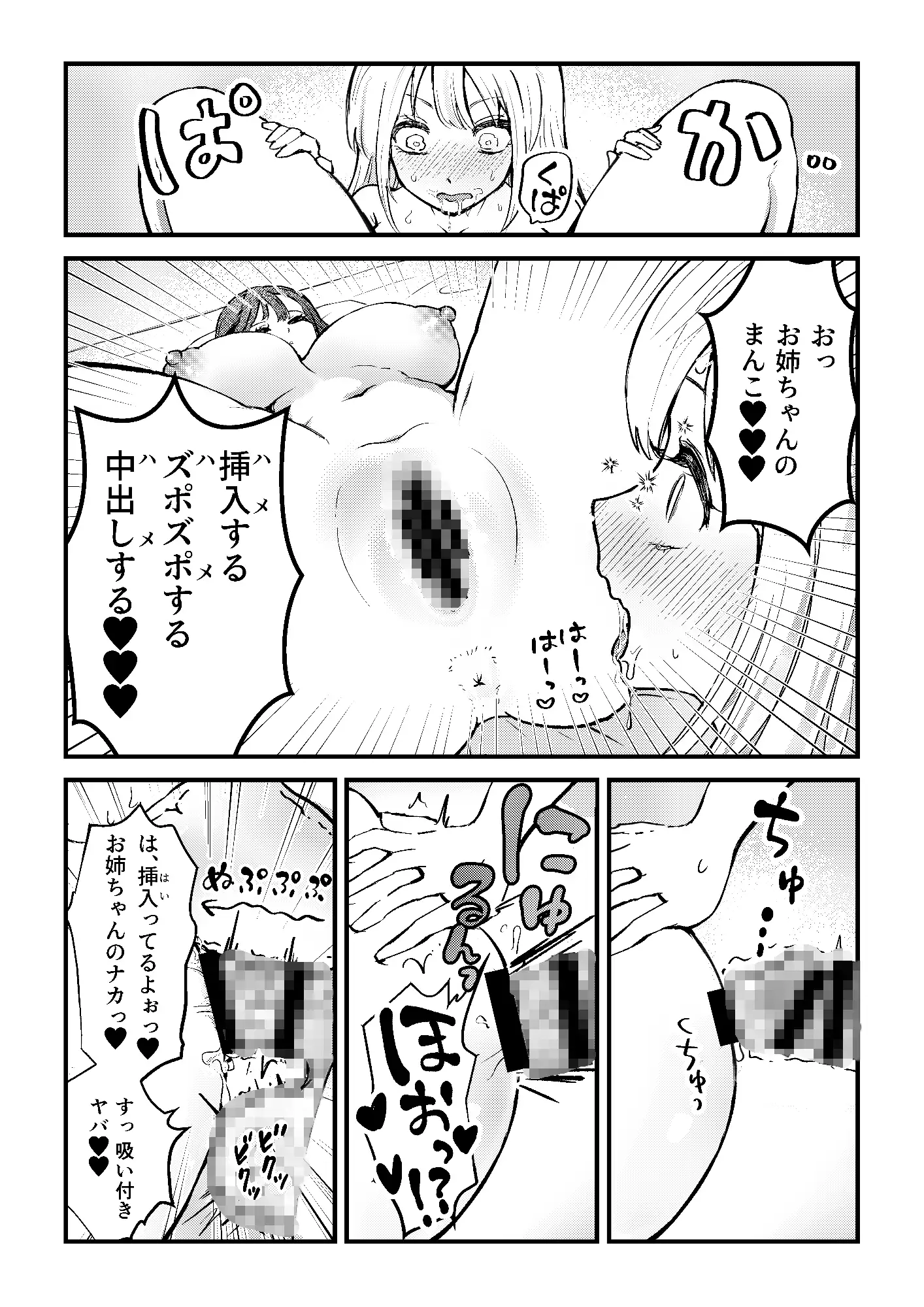 [バニバニ]ふたなり妹が大好きなお姉ちゃんを睡眠○する話