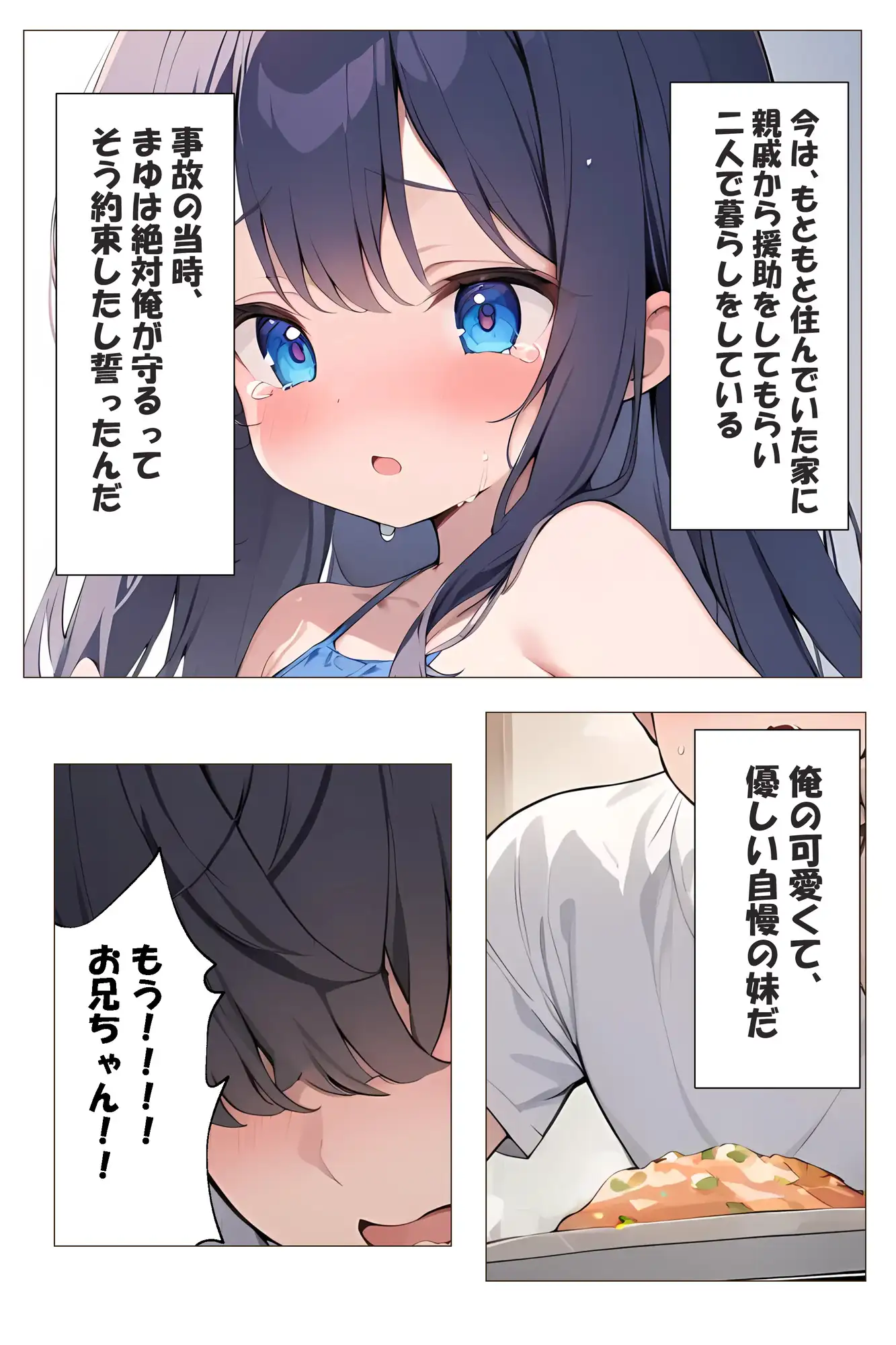 [ももぞの亭]巨乳な妹がブラコン過ぎた話