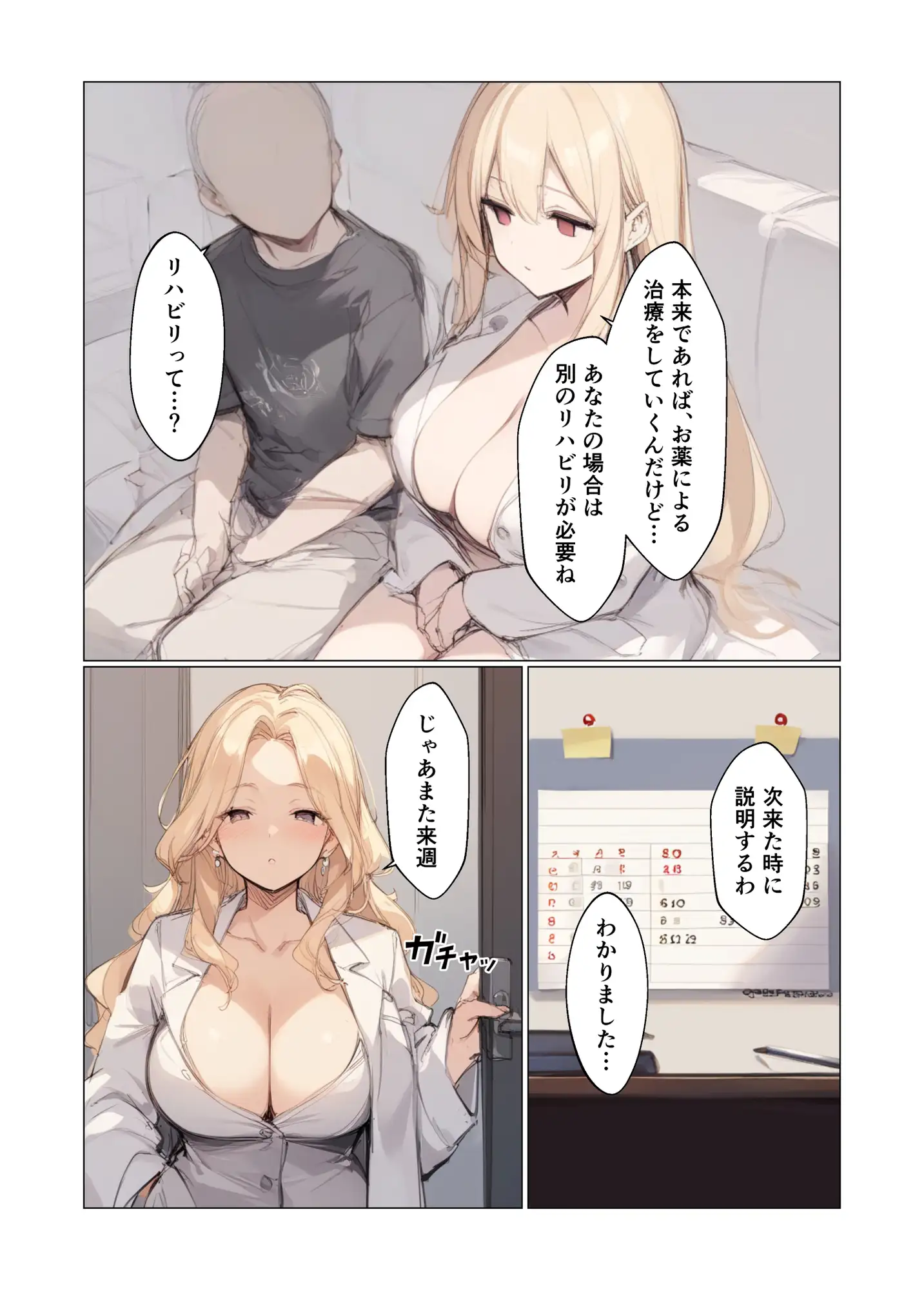 [ぱおーん書房]早漏改善クリニック行ったら巨乳女医に搾り取られまくった話