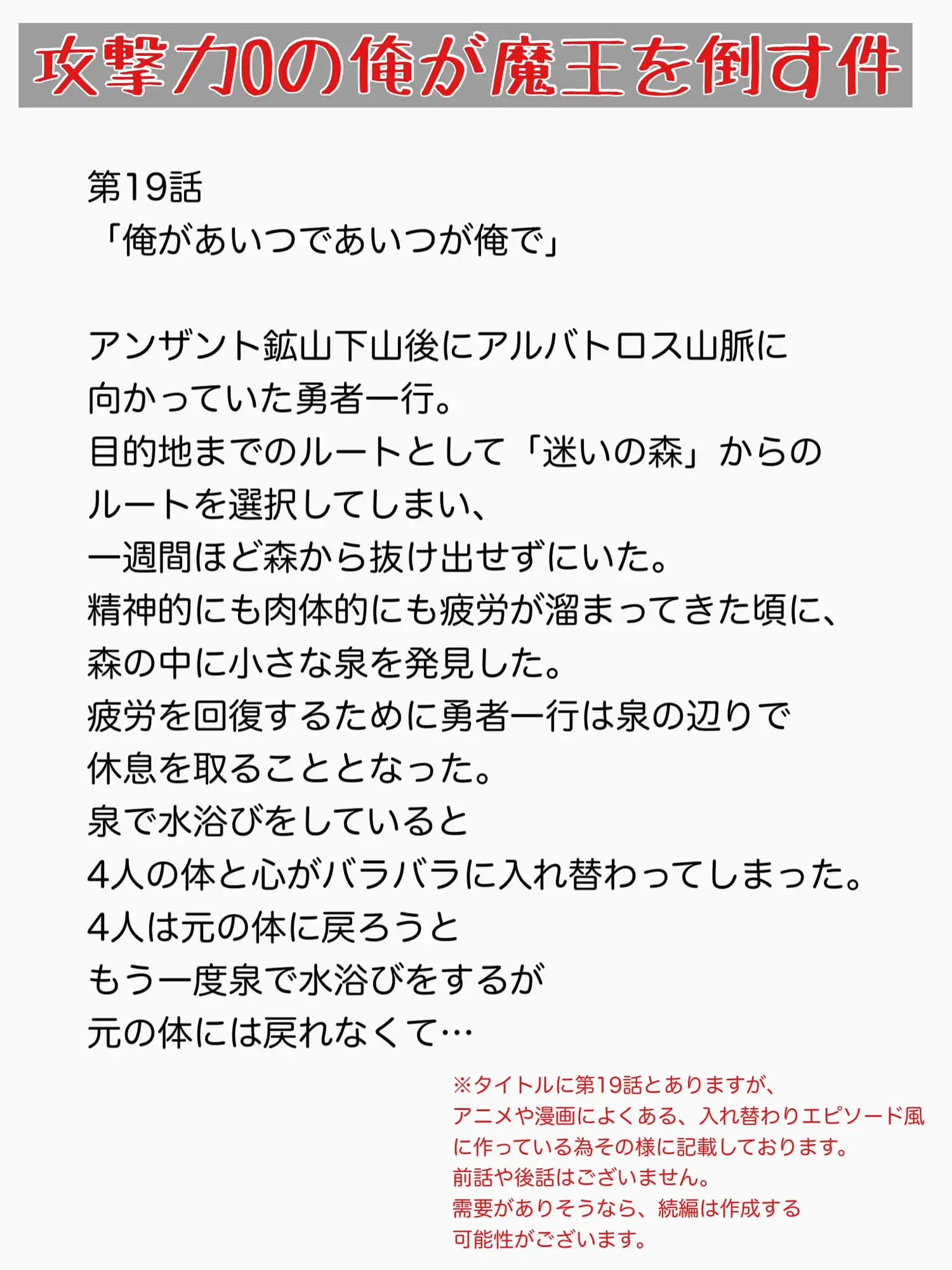 [アシスト書店]【集団入れ替わり・入れ替わり回】アニメや漫画によくある、入れ替わりエピソード