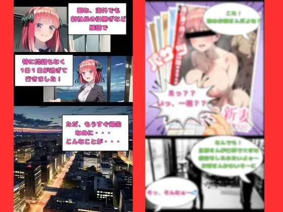 [寝取られ専門店]五等分の寝取られ妻 二乃編