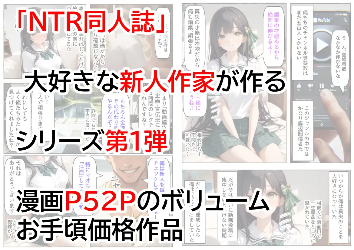 [花田猊下(プロ商業ラノベ作家)]両想いの巨乳な幼馴染が、卑劣な人気配信者に寝取られる