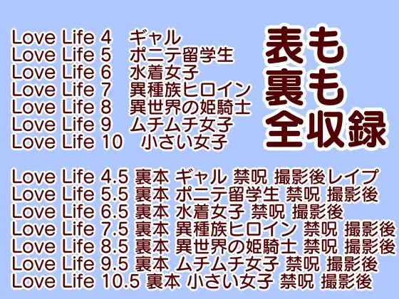 [風鈴亭]ラブライフ完全版1巻「僕のあだるとひろいんず!」2024年版モデルとヤれるプロント辞典