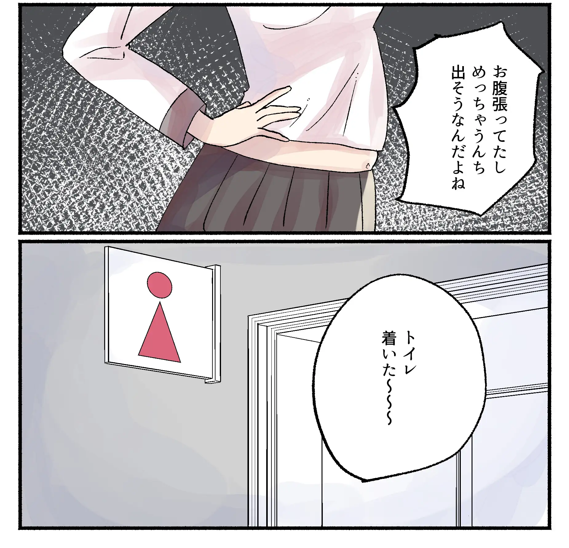 [みらくるみる]トイレ詰まらせちゃった漫画