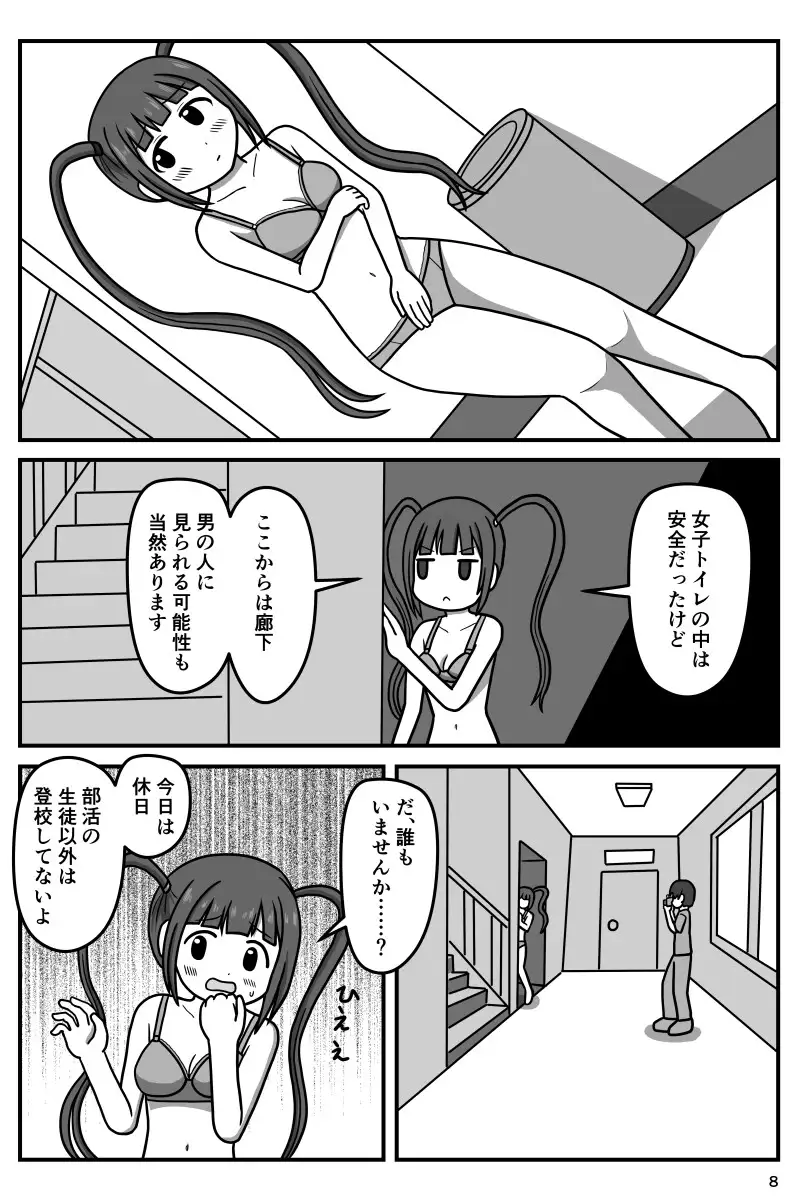 [屋上の細道]暴走変態アイドルちゃん!秘密の放課後