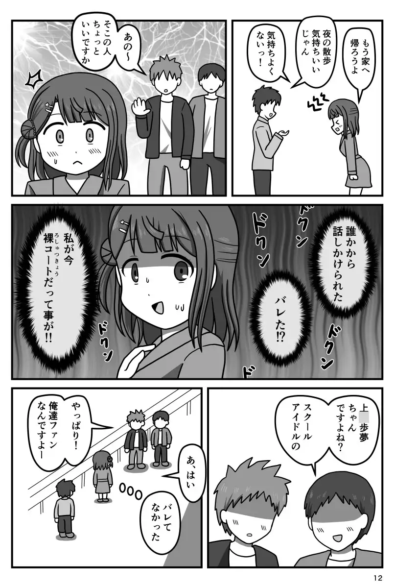 [屋上の細道]幼馴染のキケンな露出命令