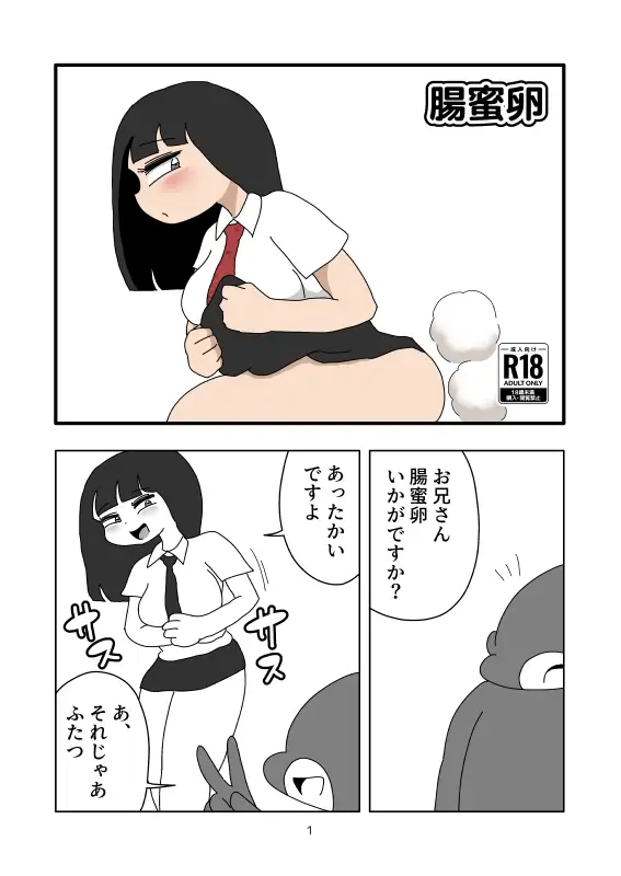 [かにみそ]腸蜜卵