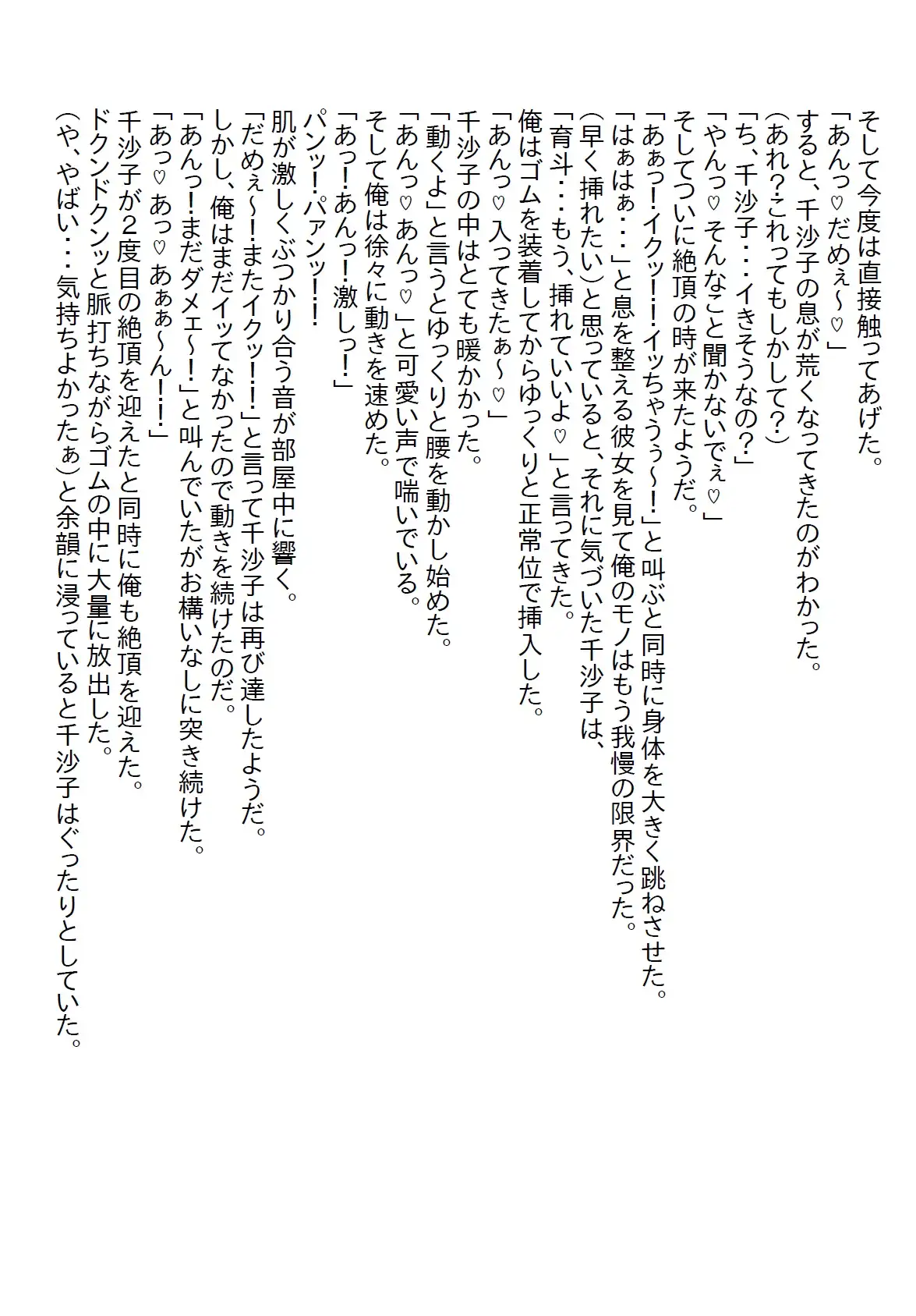 [さのぞう]【隙間の文庫】幼馴染の子供っぽい下着を見てバカにしたら彼女は本気を出してきてそのまま初エッチしちゃいました