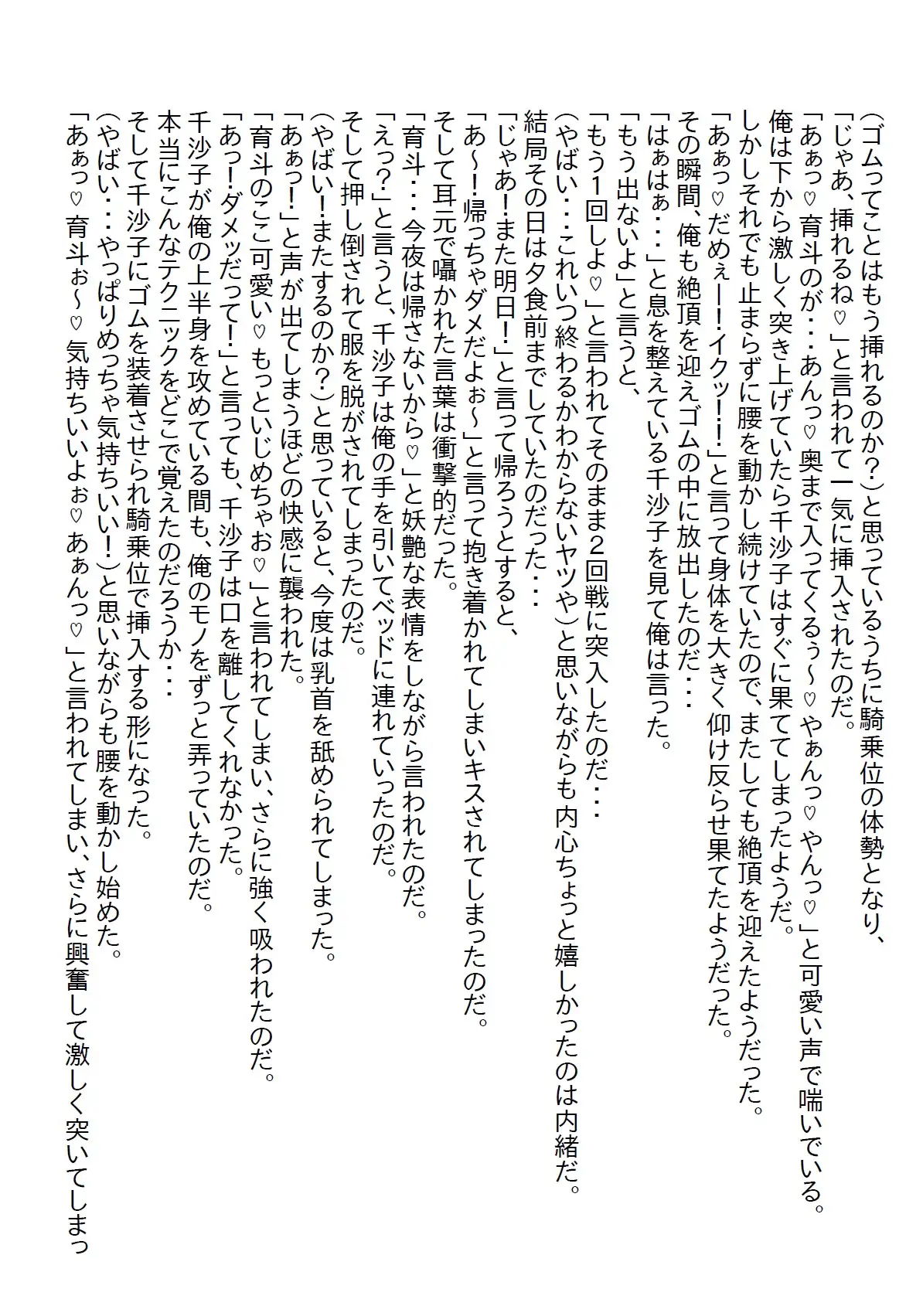 [さのぞう]【隙間の文庫】幼馴染の子供っぽい下着を見てバカにしたら彼女は本気を出してきてそのまま初エッチしちゃいました