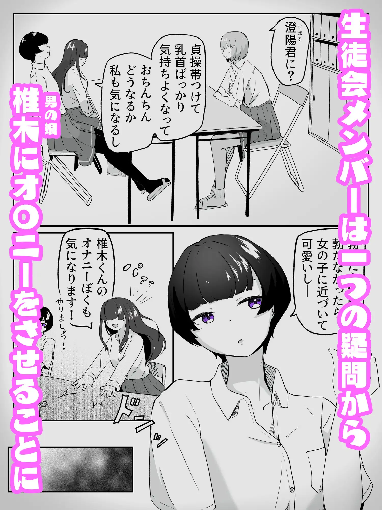 [青。]三人に見られながらチクオナ射精した直後に貝合わせ4P百合エッチする男の娘 生徒会はメスにしたい!4(終)