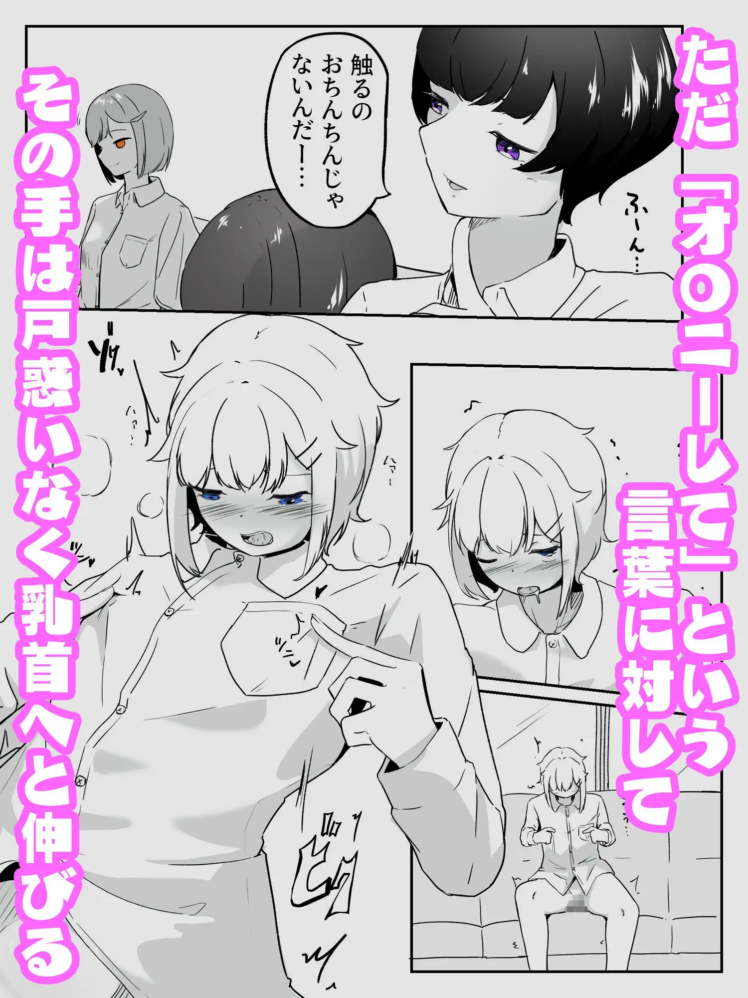 [青。]三人に見られながらチクオナ射精した直後に貝合わせ4P百合エッチする男の娘 生徒会はメスにしたい!4(終)