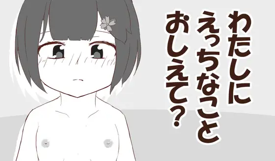 [シトラスソフト]わたしにえっちなことおしえて?