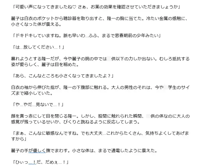 [年齢退行×おねショタ委員会]秘密のおねショタ保健指導 〜年齢退行した僕と保健室の麗しき魔女〜