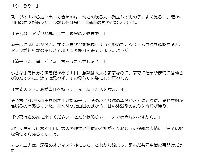 [年齢退行×おねショタ委員会]ママショタ化アプリ～大人の僕が○どもに!?～