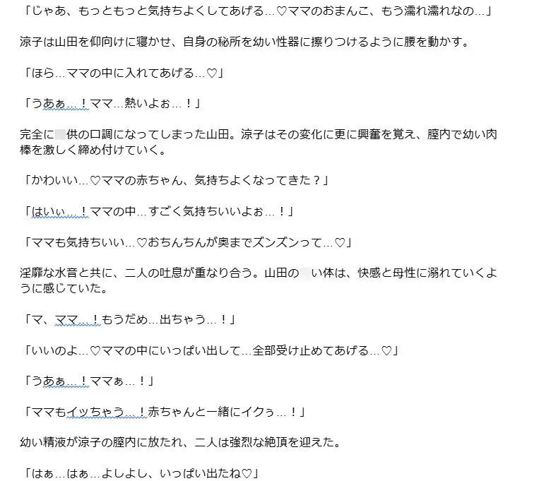 [年齢退行×おねショタ委員会]ママショタ化アプリ～大人の僕が○どもに!?～