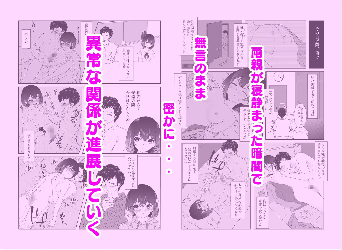 [いんのうますく]悪戯から始まる兄妹関係