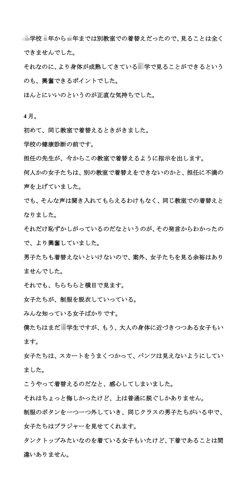 [CMNFリアリズム]N県の◯学校は男女同室着替え。同級生の着替えを見放題、盗撮し放題