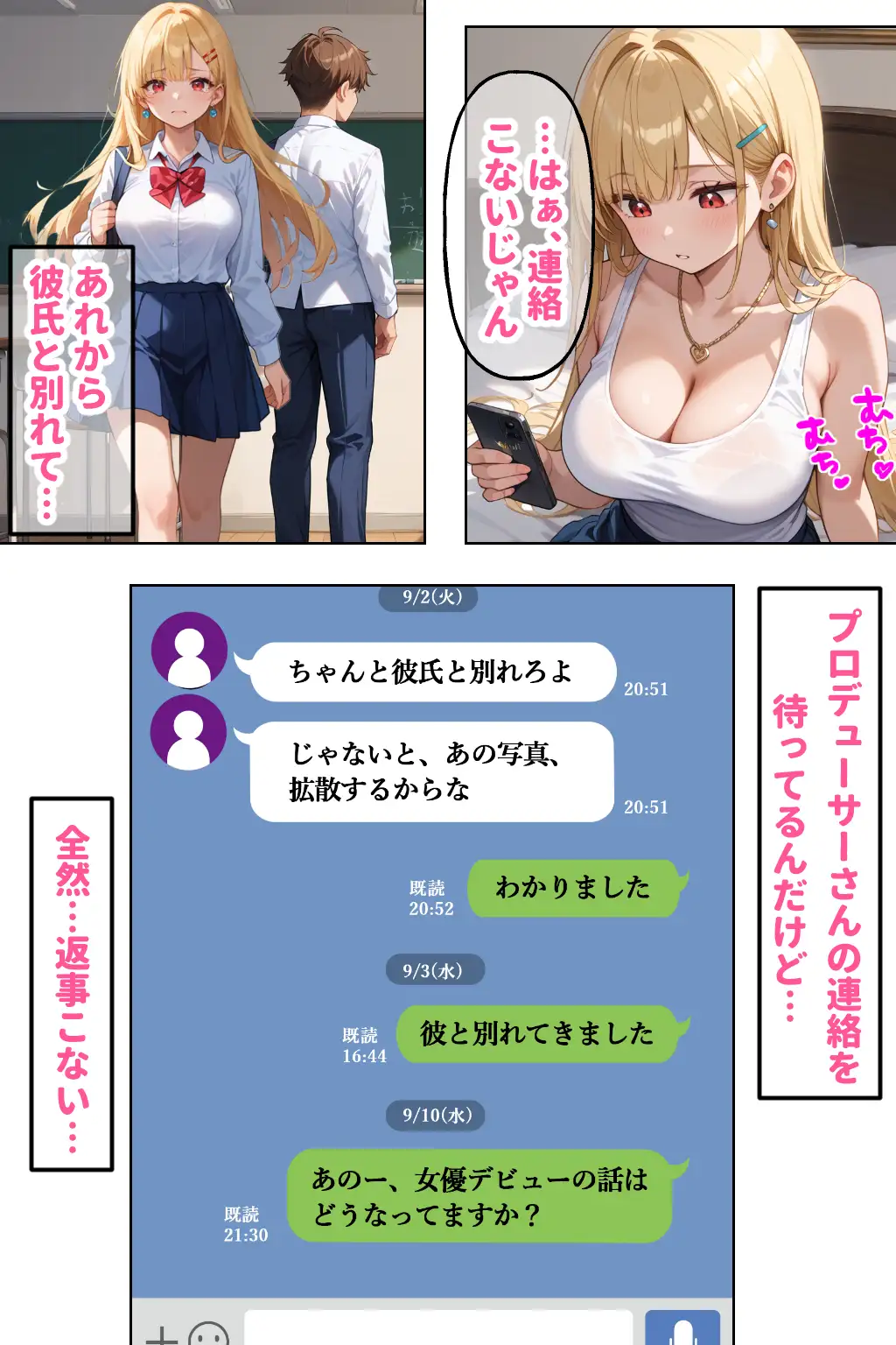 [官能マンガ]見た目ギャル、中身清楚が堕ちるまで(5)マッチングアプリ編