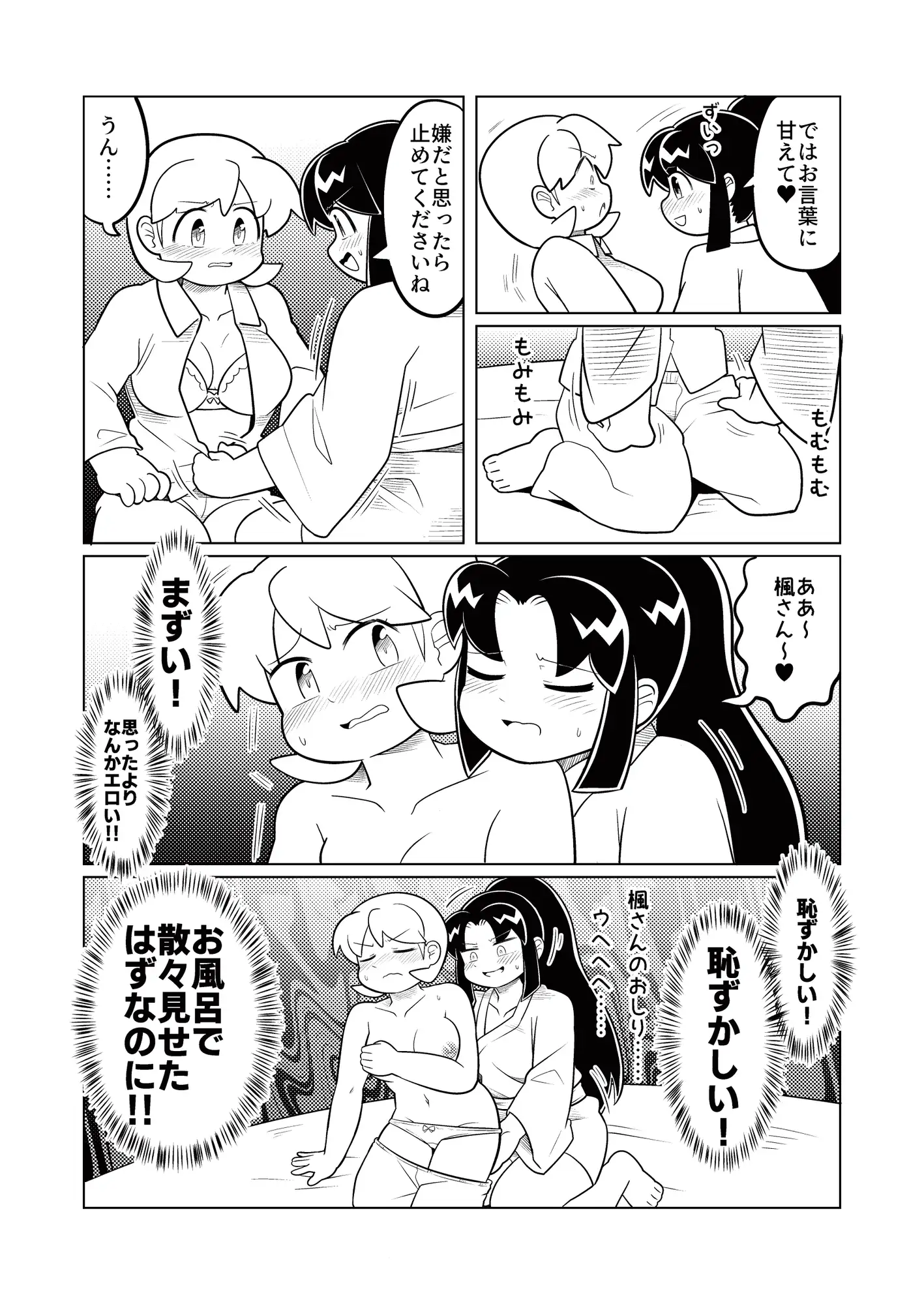 [おきし団]シノブが楓とスケベする本