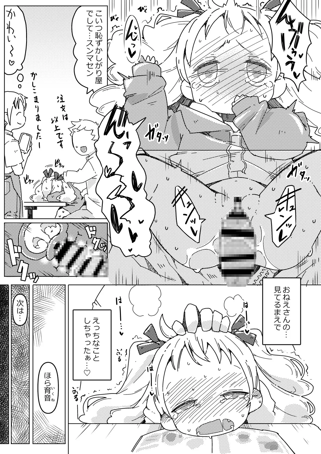 [虹幻工房]妹とファミレスないしょえっち