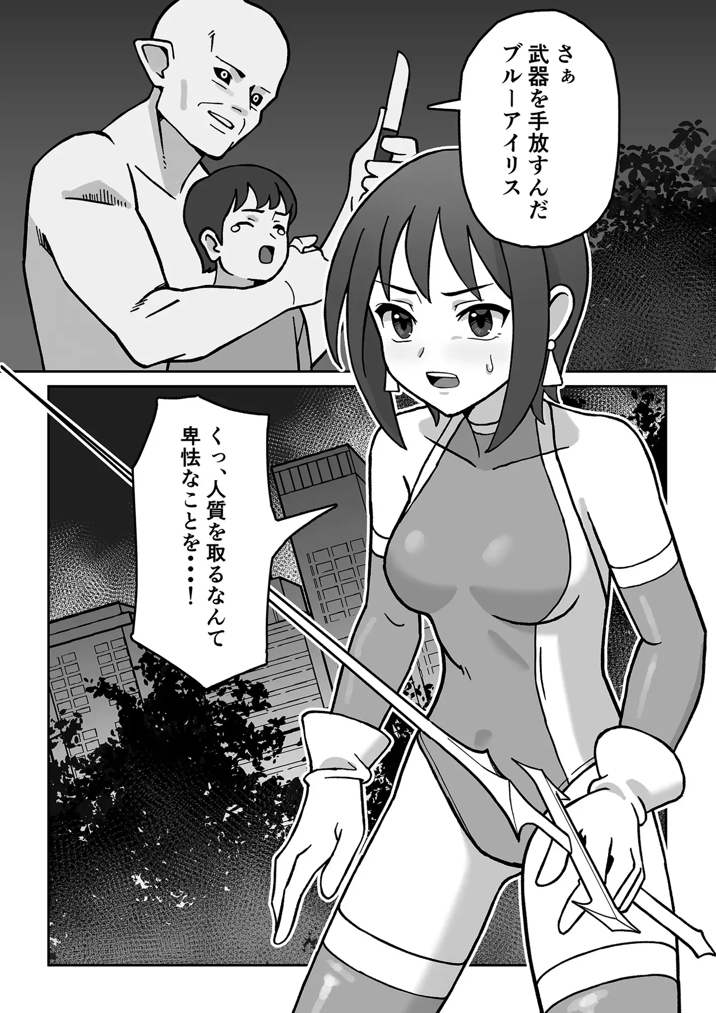 [かくなる上田]聖騎天翔ブルーアイリス