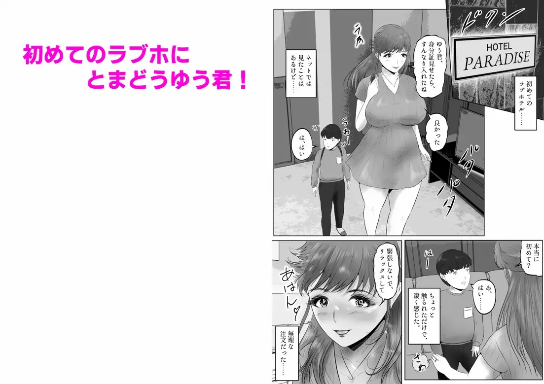 [窪リオンの部屋]低身長のボクは、爆乳人妻に愛される! 上巻