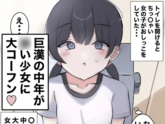 [ちたんだ]女子トイレに侵入して女の子を襲う