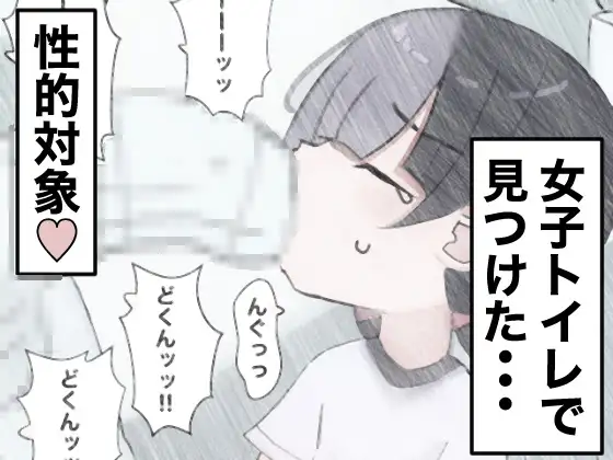 [ちたんだ]女子トイレに侵入して女の子を襲う