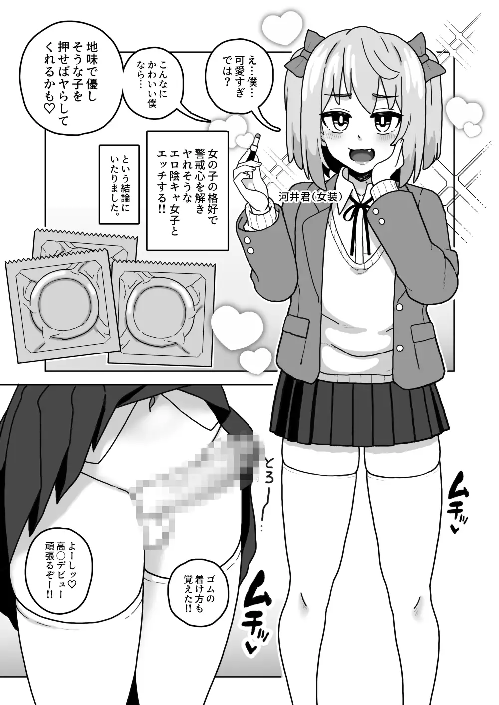 [笹乃葉とろ]可愛いボクならヤらしてくれるよね