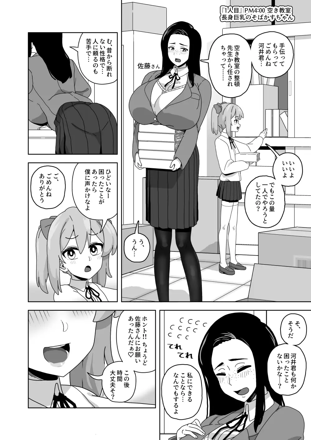 [笹乃葉とろ]可愛いボクならヤらしてくれるよね