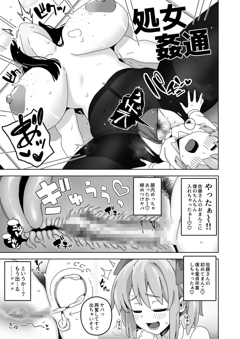 [笹乃葉とろ]可愛いボクならヤらしてくれるよね