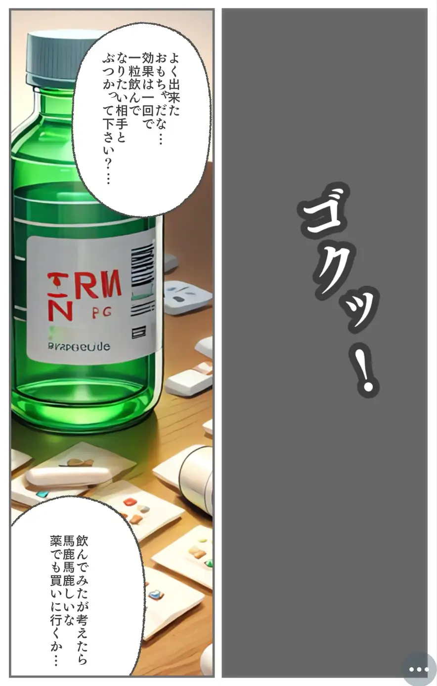 [入れ替わり研究所]【入れ替わり・漫画】薬で身体が入れ替わり