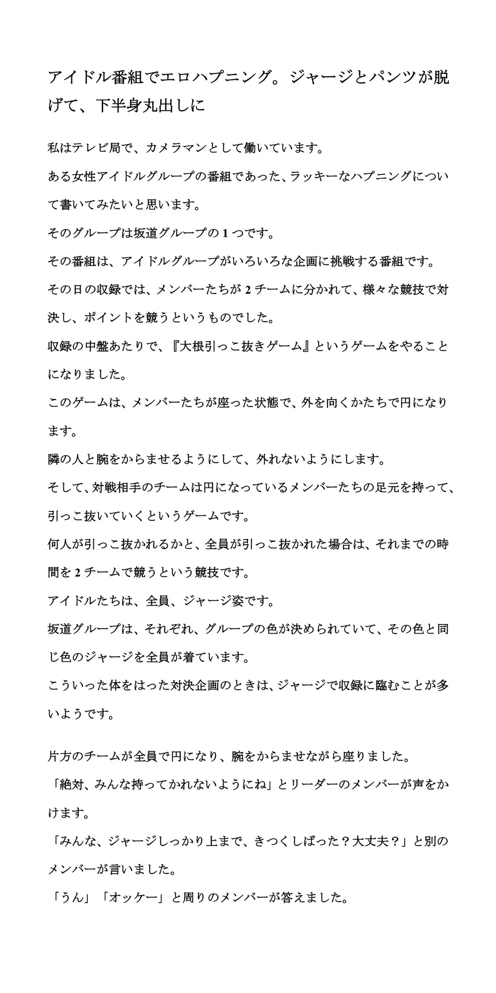 [CMNFリアリズム]アイドル番組でエロハプニング。ジャージとパンツが脱げて、下半身丸出しに