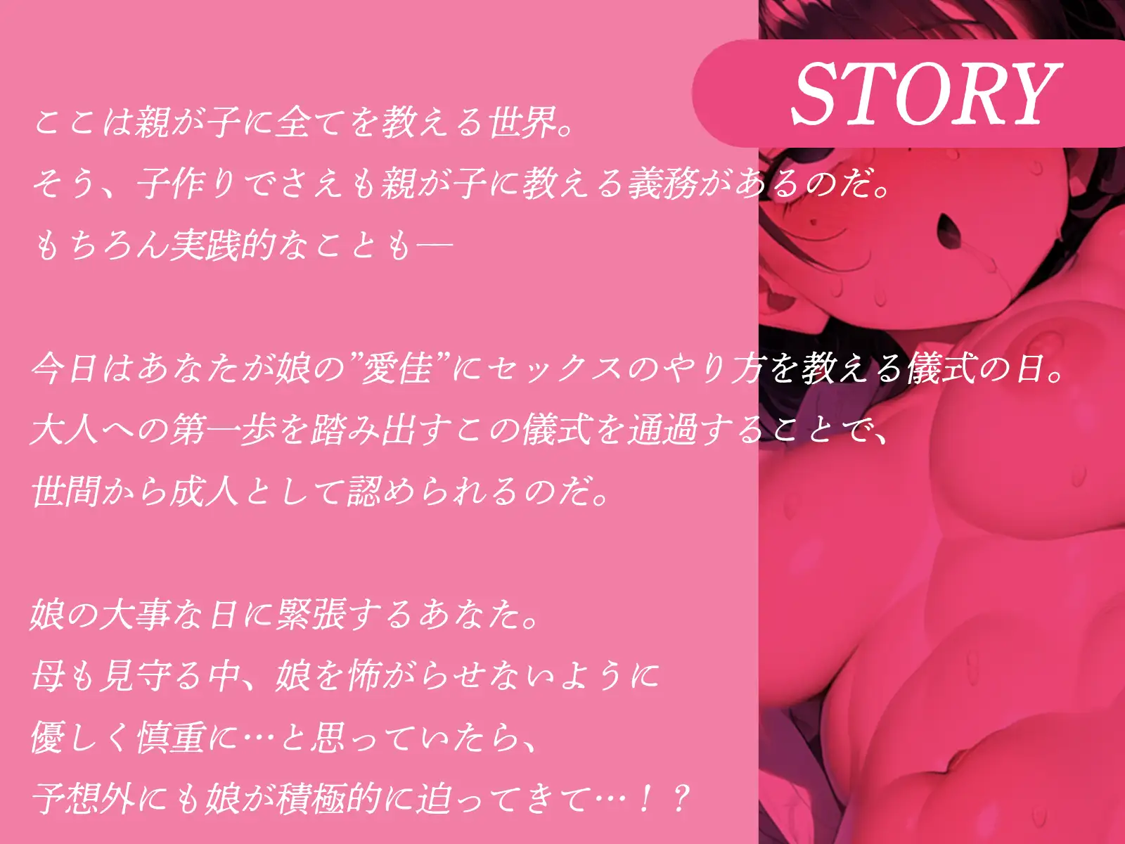 [才色兼ビッチ]親が子作り教育する世界––––母が見守る中、愛娘は大好きなパパちんぽで貫かれて……ぷぎぃ♪