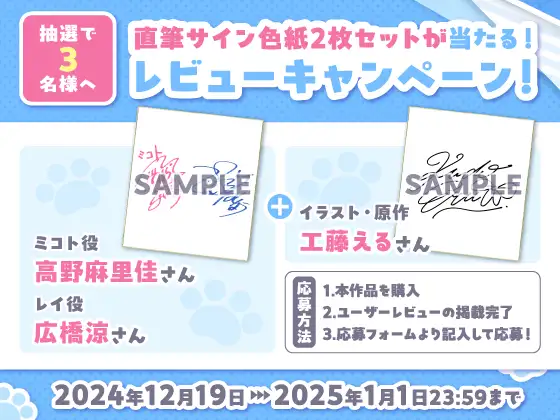 [アンコロール]【14日間限定5大特典】こっそり猫目線 ミコトとレイのいちゃあまお家デート【CV:高野麻里佳&広橋涼】