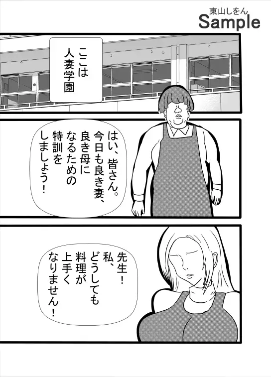 [東山しをん]人妻学園